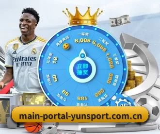 main-portal-yunsport.com.cn APP 深度功能