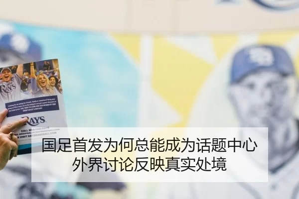 guo-zu-shou-fa-wei-he-zong-neng-cheng-wei-hua-ti-zhong-xin-wai-jie-tao-lun-fan-ying-zhen-shi-chu-jing-2-901.jpg